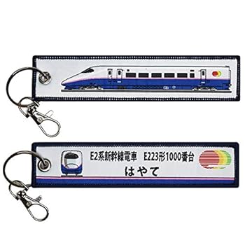 鉄道 特急白山 キーホルダー 鉄道 特急白山 キーホルダー P1100070.jpg